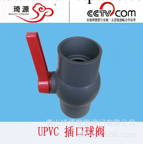 貨源穩定琦源PVC110插口球閥 灰色白色125pvc管供應商工廠,批發,進口,代購