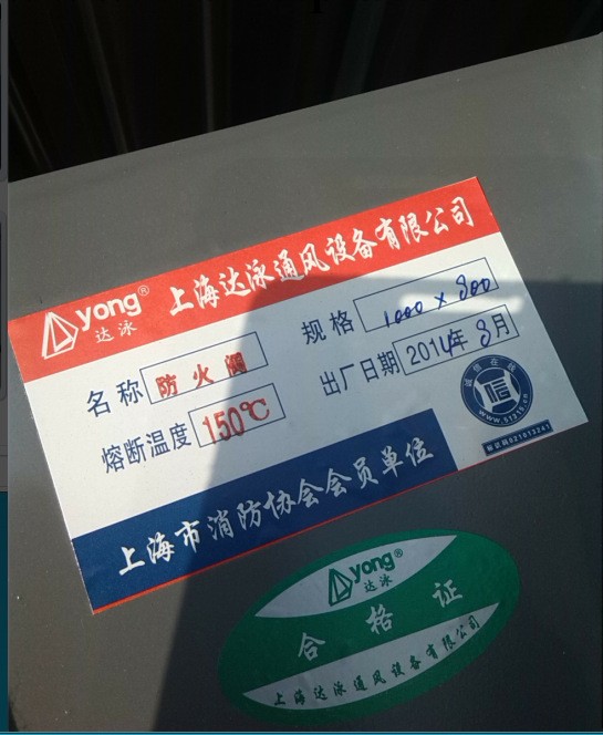 嘉興創順直銷批發鍍鋅電動防火閥門150°/規格1000*800/工廠,批發,進口,代購