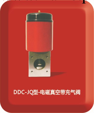 廠傢直銷 高真空電磁擋板閥DDC-JQ 電磁真空帶充氣閥門工廠,批發,進口,代購