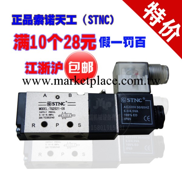 廠傢天工TG2521-08（4V210)電磁閥氣動電磁閥氣動元件二位五通工廠,批發,進口,代購