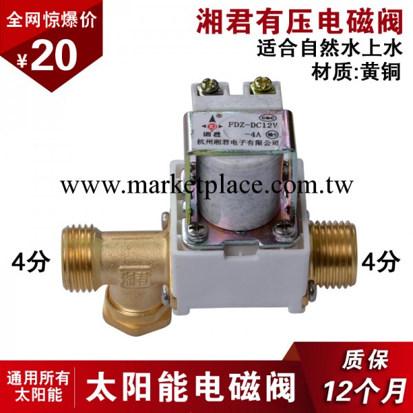 太陽能熱水器進水控制電磁閥 太陽能電磁閥 配件 DC12V電磁閥湘君工廠,批發,進口,代購