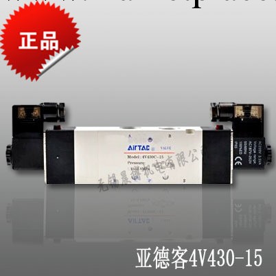 原裝正品AIRTAC亞德客電磁閥 4V430-15 AIRTAC換向閥 三位五通工廠,批發,進口,代購