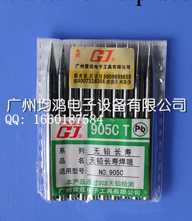 正品黃花  NO.905C專用電烙頭950C T   批發銷售工廠,批發,進口,代購