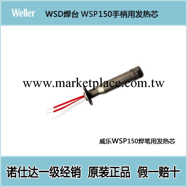 德國威樂發熱芯 WSD151焊臺專用配件 WSP150焊筆用發熱芯工廠,批發,進口,代購