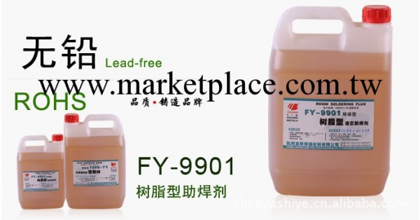 杭州友邦 樹脂型助焊劑FY-9901工廠,批發,進口,代購
