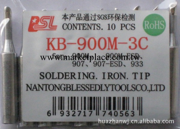 批發供應 BSL無鉛烙鐵頭KB-900M-3C工廠,批發,進口,代購