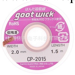 原裝正品日本大洋 GOOT 吸錫線 CP-2015吸錫線 100%正品工廠,批發,進口,代購