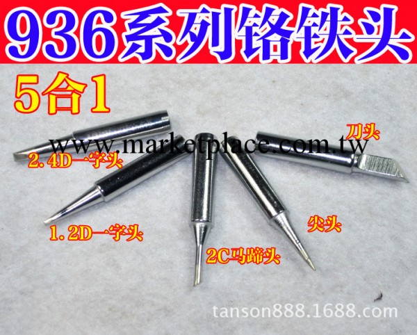 936系列鉻鐵頭刀頭 尖鉻鐵頭 2C鉻鐵嘴 1.2D 2.4D一字型 特價工廠,批發,進口,代購