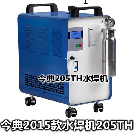 205TH水焊機，今典2015款水焊機工廠,批發,進口,代購