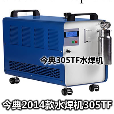 水焊機，今典305TF水焊機，氫氧水焊機，氫氧焰水焊機工廠,批發,進口,代購