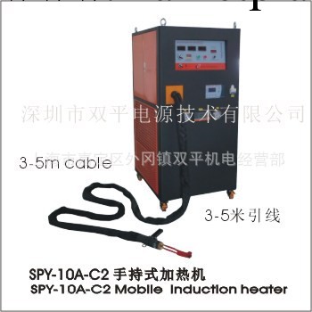 新品供應雙平SPY-10-C2手持式感應加熱設備工廠,批發,進口,代購