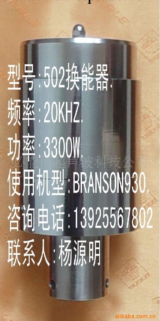 BRANSON超音波換能器工廠,批發,進口,代購