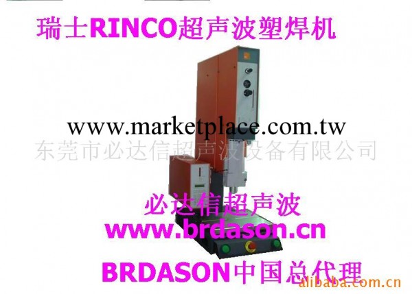 供應瑞士牌RINCO超音波,塑焊機、焊蘋果手機專用焊接機工廠,批發,進口,代購