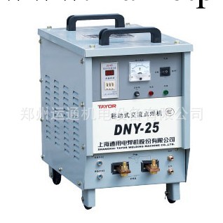 DNY-25移動式交流電焊機 通用廠傢批發焊機 通用焊機 交流電焊機工廠,批發,進口,代購