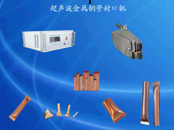 供應超音波金屬管焊接切斷機（廣州）（廣州）工廠,批發,進口,代購