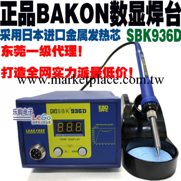 原裝正品 深圳SBK936D 防靜電數顯恒溫焊臺 936D焊臺 BAKON電烙鐵工廠,批發,進口,代購