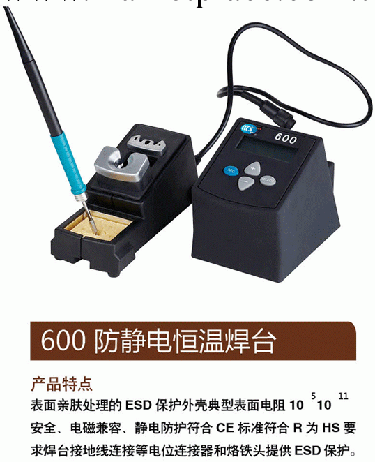 600防靜電恒溫焊臺工廠,批發,進口,代購