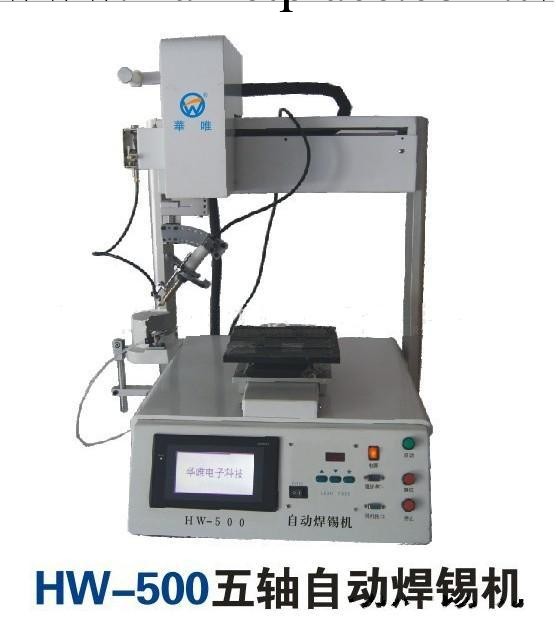 HW-500五軸自動焊錫機工廠,批發,進口,代購