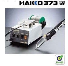 100%原裝正品日本白光HAKKO 373 全自動出錫系統送錫機 假一罰百工廠,批發,進口,代購