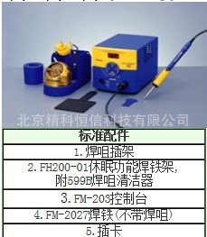 白光FM－203雙通焊臺 日本白光FX203焊臺 原裝正品工廠,批發,進口,代購