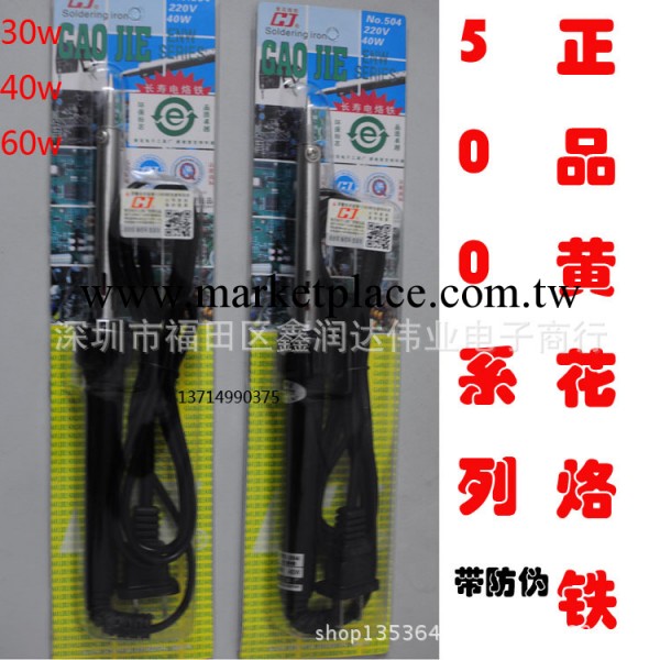 廣州黃花烙鐵500系列 烙鐵廠傢 電烙鐵 環保電烙鐵 30W/40W/60W工廠,批發,進口,代購