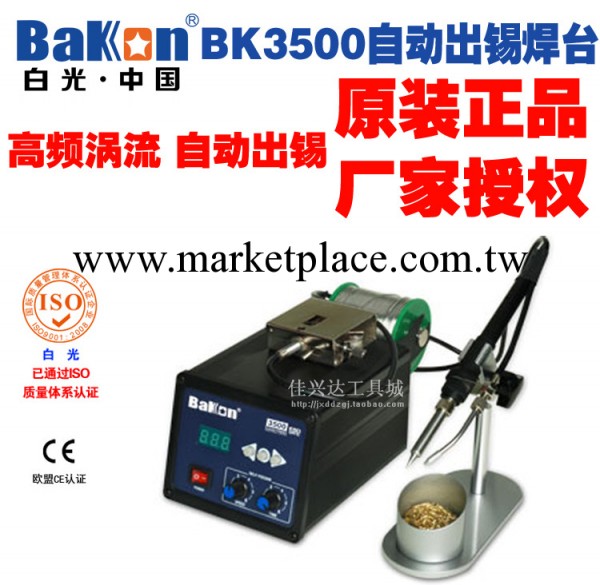 BAKON深圳BK3500全自動出錫無鉛焊臺 送錫系統調溫恒溫高頻電烙鐵工廠,批發,進口,代購