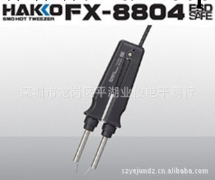 日本白光HAKKO FX-8804電熱鑷子工廠,批發,進口,代購