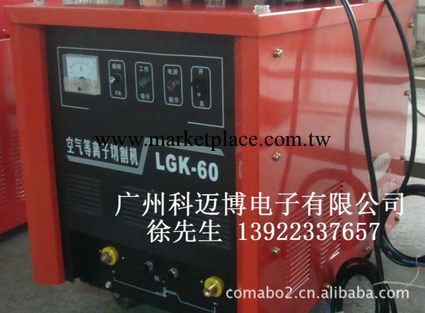 廣州科邁博 LGK-60/40/80空氣等離子切割機批發・進口・工廠・代買・代購