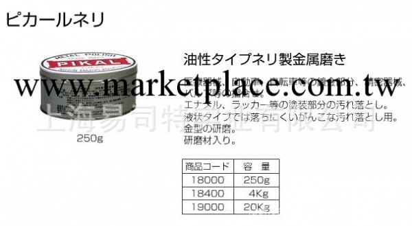 日本原裝PIKAL 油性膏狀金屬磨料18000批發・進口・工廠・代買・代購