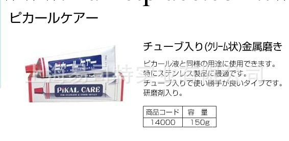 日本原裝PIKAL CARE 牙膏狀金屬研磨膏14000 PIKAL 牙膏狀研磨膏批發・進口・工廠・代買・代購