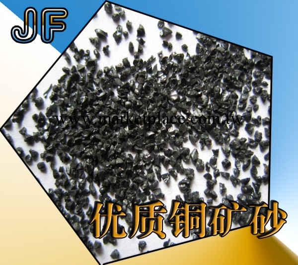 優質水刀砂 除銹用0-1mm銅礦砂批發・進口・工廠・代買・代購