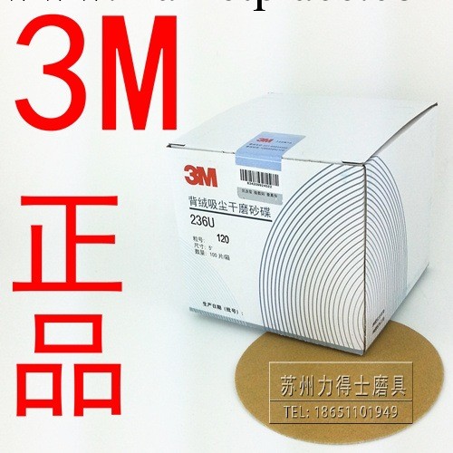 3M 236U 圓形砂紙打磨片工廠,批發,進口,代購