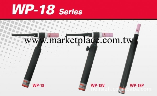 weldcraft WP-18系列焊槍批發・進口・工廠・代買・代購