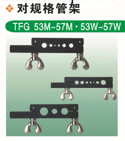 日本世霸 對規格管架TFG 53M~57M    53W~57W工廠,批發,進口,代購