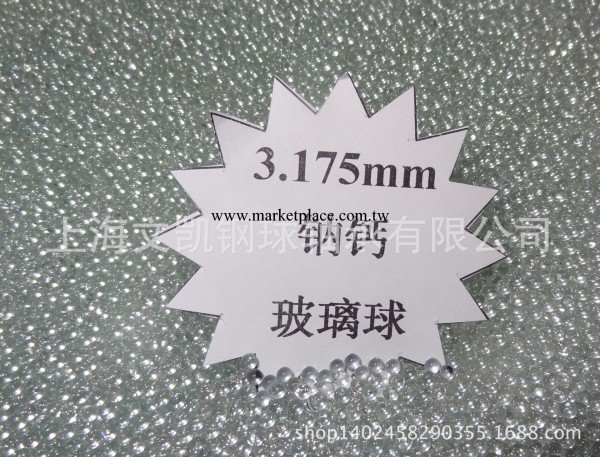 3.175mm 鈉鈣玻璃球 上海廠傢直供 微型系列 大量供應工廠,批發,進口,代購