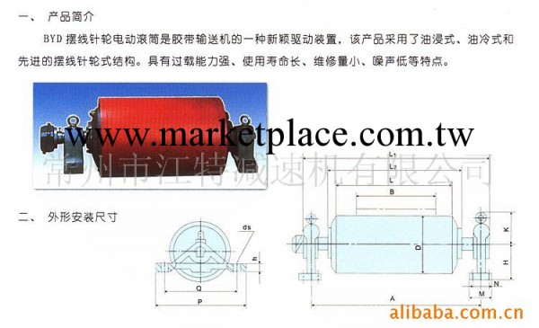 供應BYD型內裝油冷式電動滾筒工廠,批發,進口,代購