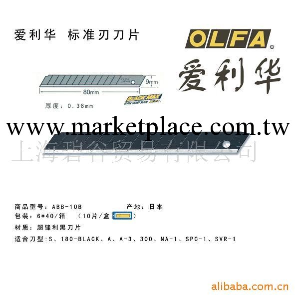 OLFA刀片ABB-10B批發・進口・工廠・代買・代購