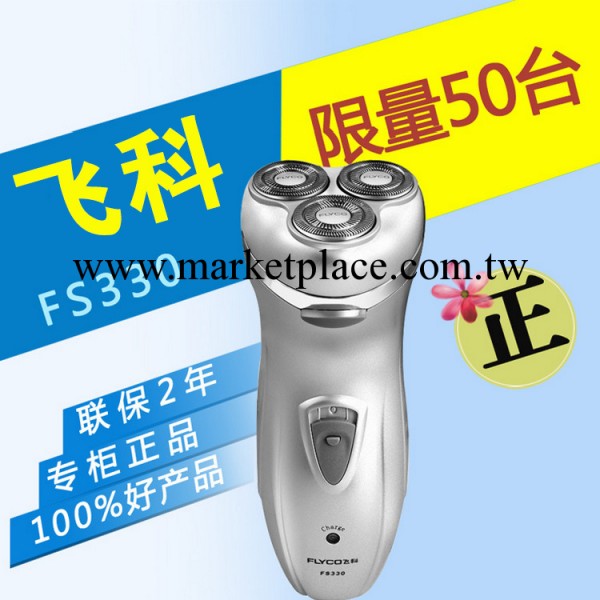 正品飛科FS330三刀頭雙環極旋轉式電動剃須刀 充電式  一件代發工廠,批發,進口,代購