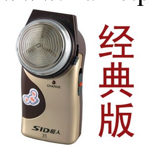 正品 SID超人剃須刀sa35 十年經典款 充電式電動刮胡刀 專櫃正品批發・進口・工廠・代買・代購