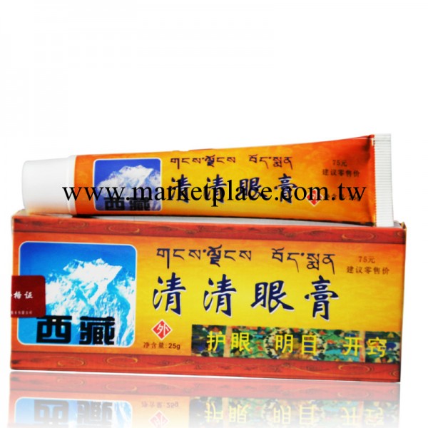 西藏清清眼膏 西藏眼膏 眼乾 白內障 近視 青光眼眼膏工廠,批發,進口,代購