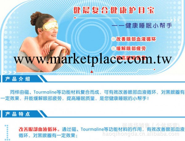供應金士吉磁療保健養生產品健晨護目寶眼罩視力保護消除黑眼圈工廠,批發,進口,代購
