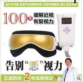 護眼機眼部按摩器近視治療機保健眼保機眼睛按摩器眼保姆正品防偽工廠,批發,進口,代購