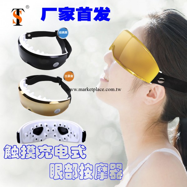 廠傢首發 觸摸充電眼部按摩器護眼機眼保機按摩眼鏡美眼機眼護士工廠,批發,進口,代購
