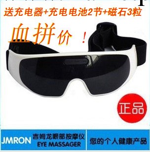 吉姆龍眼部眼睛按摩器護眼機眼保機眼保姆眼護士眼部按摩機送磁石工廠,批發,進口,代購