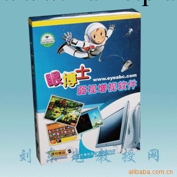 眼博士--弱視治療軟件工廠,批發,進口,代購