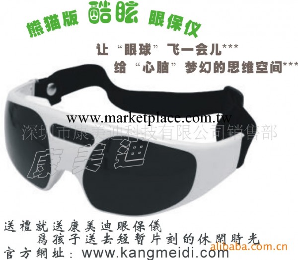 眼部按摩器,眼護士,眼鏡按摩器,熊貓版眼護士-康美迪科技供應工廠,批發,進口,代購