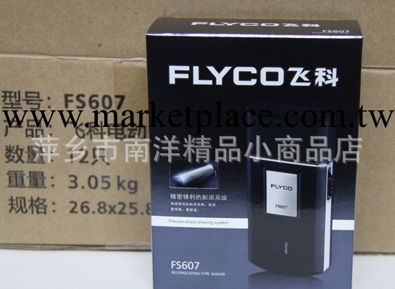 飛科FS607電動剃須刀 往復式100%正品工廠,批發,進口,代購