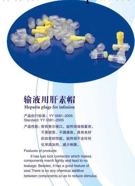 一次性使用肝素帽工廠,批發,進口,代購