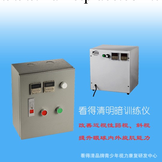 兒童弱視治療機近視弱視明暗訓練箱明暗訓練室弱視訓練明暗訓練箱工廠,批發,進口,代購
