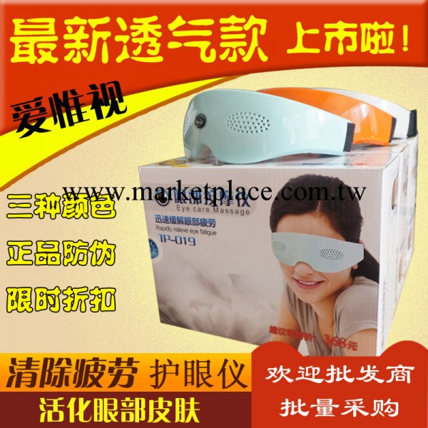 愛惟視最新彩色透氣款眼護士按摩機 三種供電方式可選 正品防偽工廠,批發,進口,代購